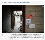 這裡房市狂又亂！門只有70公分、走道變學區宅