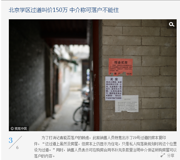 大陸房市亂象多，北京竟有人兜售天價走道作為學區宅。（圖／翻攝自環球網）
