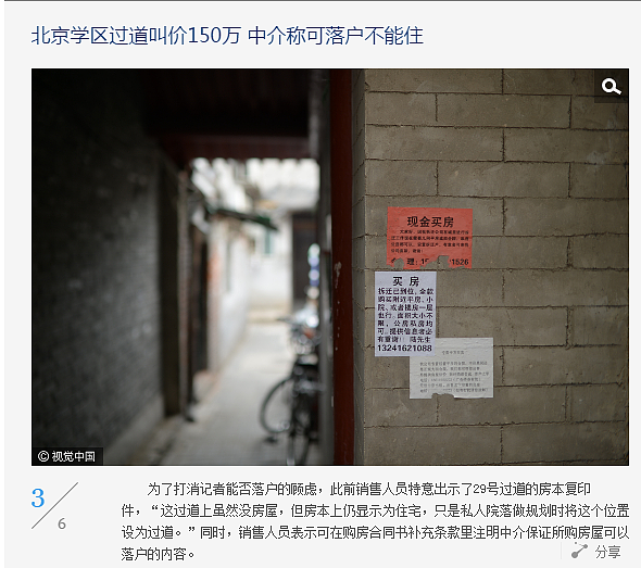 大陸房市亂象多,北京竟有人兜售天價走道作為學區宅。(圖/翻攝自環球網)
