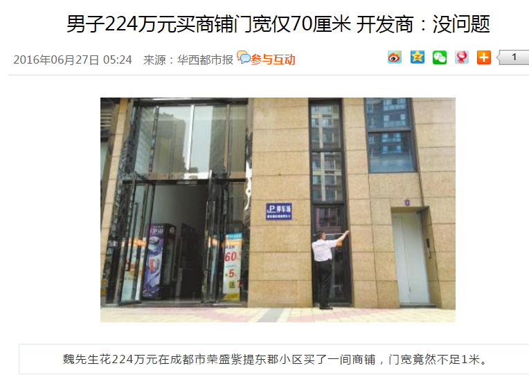 四川成都有人花千萬台幣買預售屋,交屋時才發現門寬只有70公分。(圖/翻攝自華西都市報)