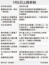7月1日新措施　看過來