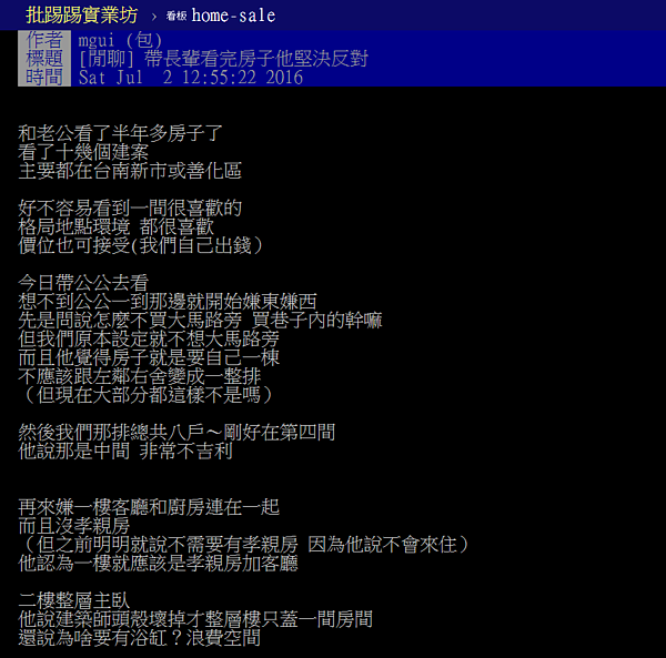 公公把房子嫌到爆,讓小夫妻臉都綠了。(翻攝自PTT)