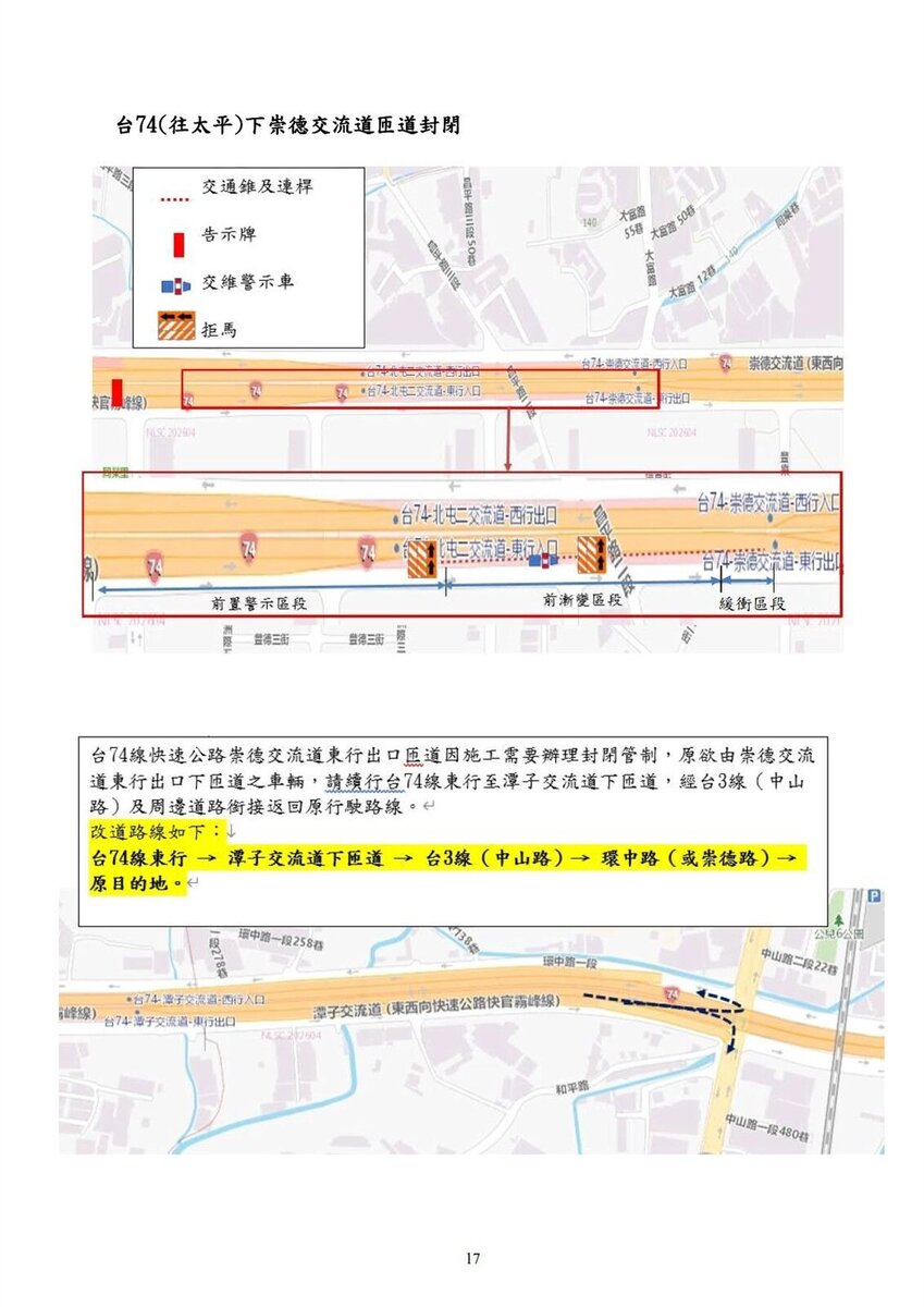台74往太平下崇德交流道匝道封閉。圖／台中市政府建設局提供