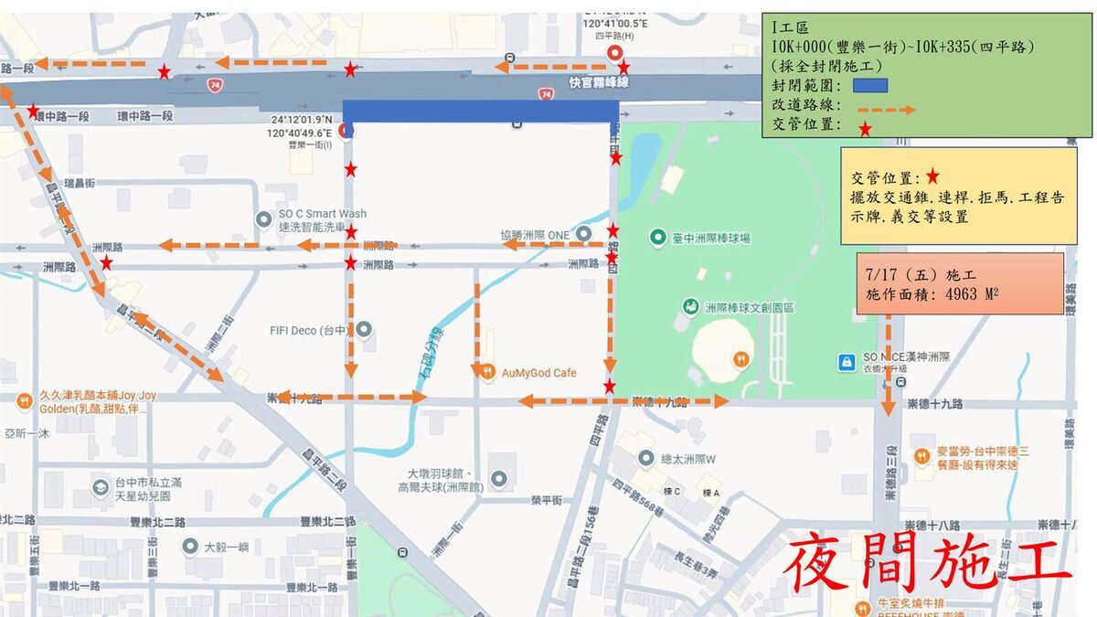 工程將於每日晚間8時至翌日上午6時施工，利用交通離峰時段辦理刨鋪作業。圖／台中市政府建設局提供
