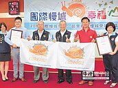南庄、三義　獲國際慢城授證