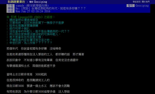 蘇美戰神在PTT表示,在台灣經濟起飛的年代,兩天就可賺22K。(圖/翻攝自PTT)