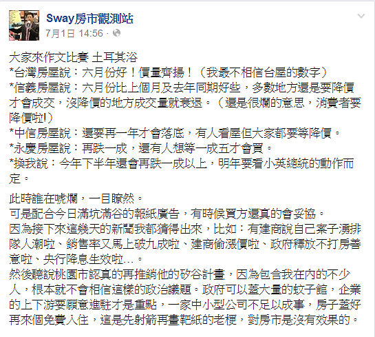Sway認為下半年房價還會再跌1成以上。(翻攝自Sway房市觀測站臉書)