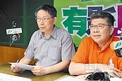 世大運募款掛蛋　柯不急旁人跳腳