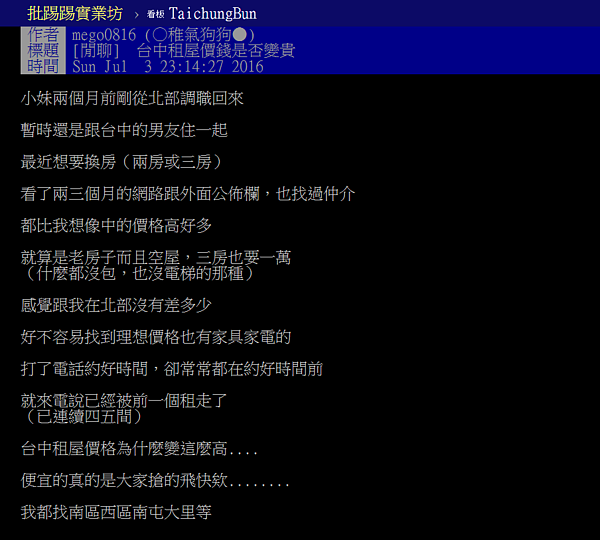 台中租金一直漲,讓小資族感嘆「跟北部差不多了」。(翻攝自PTT)