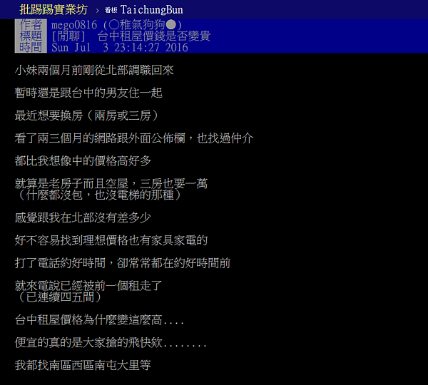 台中租金一直漲，讓小資族感嘆「跟北部差不多了」。（翻攝自PTT）