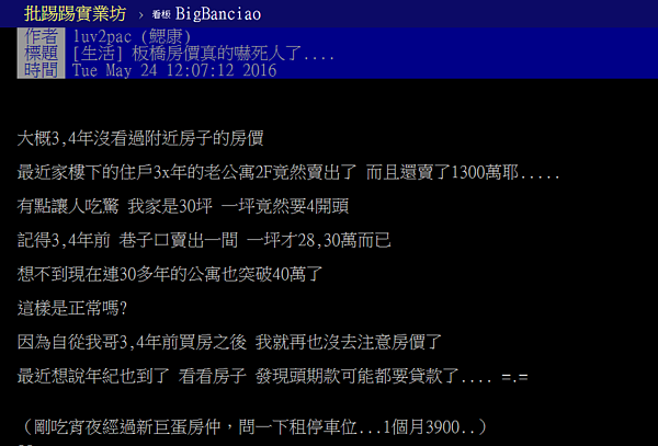 板橋房價嚇死人。(翻攝自PTT)