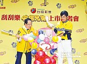 50萬頭獎50個　台彩職棒刮刮樂開賣