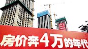 社科院：房市進入短暫調整期