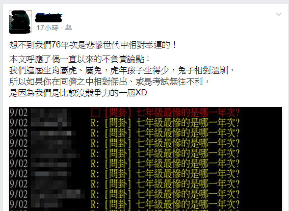 網友宙宙表示,76年次大概是相對幸運的一屆!(圖/翻攝自網友宙宙臉書)