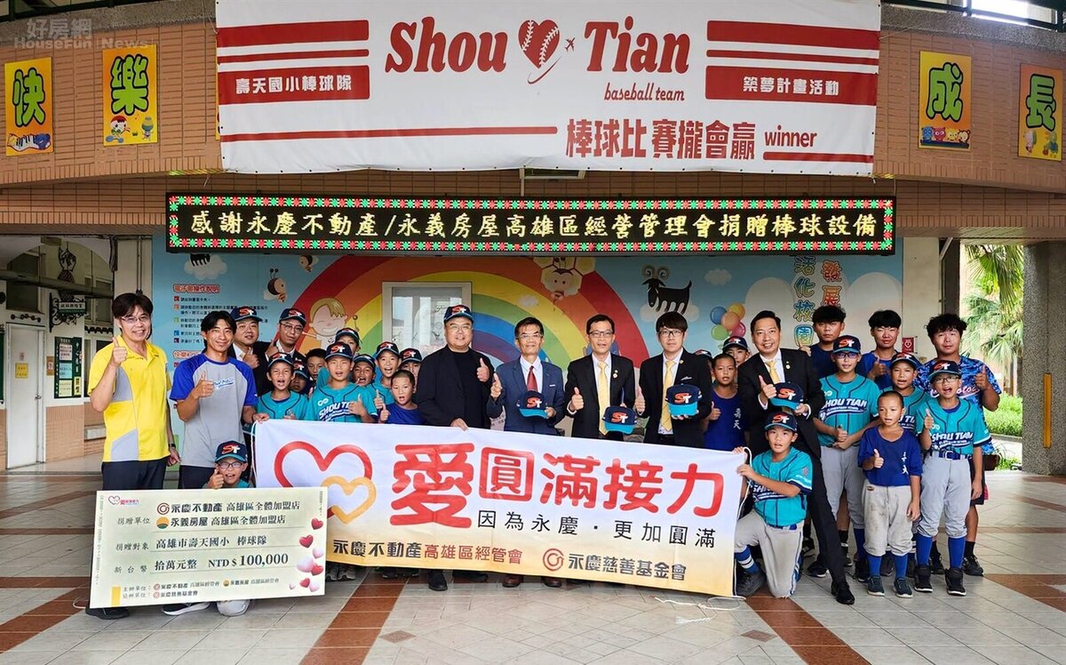 永慶不動產、永義房屋高雄區經管持續關注壽天國小棒球隊，為全隊採購全新裝備，助球員安心訓練、全力迎戰各項賽事。圖／永慶房產集團提供

