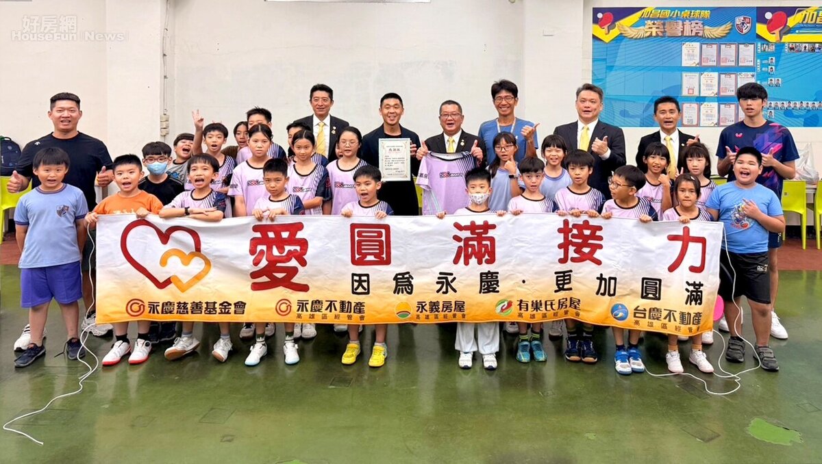 永慶不動產、永義房屋高雄區經管會支持桌球運動發展，為加昌國小桌球隊製作全新球衣。圖／永慶房產集團提供
