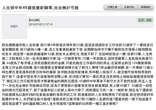 有網友敘述自己的人生故事,內容悲慘到讓不少網友勸他快站起來。(翻攝自mobile01)