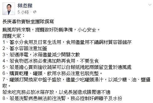 已故「俠醫」林杰樑臉書粉絲團提醒民眾8點注意事項，做好防颱準備外還要小心安全。（翻攝自林杰樑臉書）