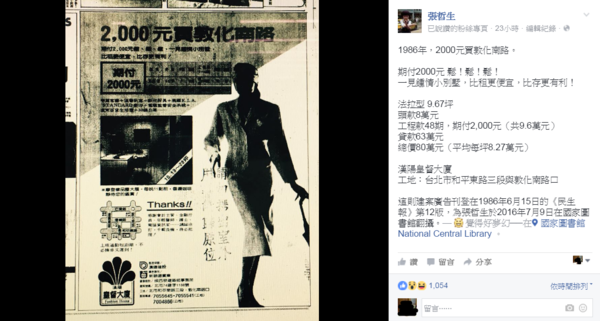 2000元可以入住大台北精華地段！30年前的建案廣告讓網友哭了。（圖／翻攝自張哲生臉書）