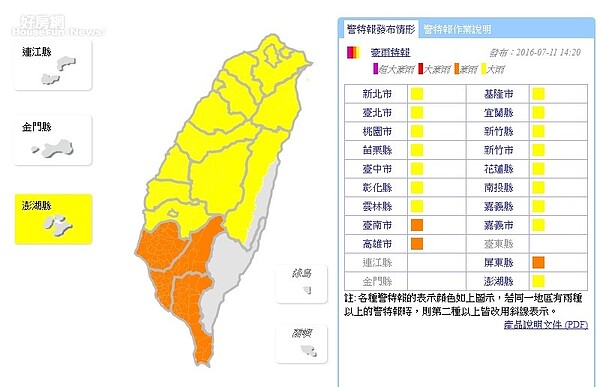 氣象局針對19縣市發布大雨/豪雨特報(氣象局)