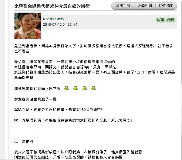 有網友看房時聽到代銷小姐的「白癡話術」,當場傻眼、看空房市。(圖/翻攝自mobile01)