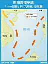 海牙法庭判決：大陸南海九段線沒有法律基礎