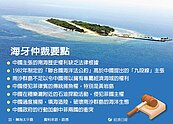 1分鐘看懂南海仲裁結果