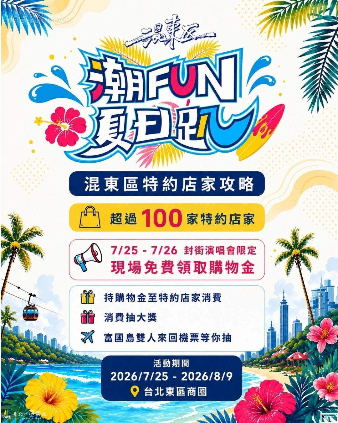不知道來東區要吃什麼、逛什麼嗎?這次幫大家一次整理好!圖/台北市東區商圈發展協會