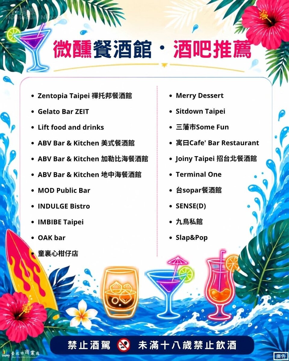 這個夏天,跟著《混東區》特約店家攻略,輕鬆把東區吃一輪、玩一圈、買一波!圖/台北市東區商圈發展協會。好房網提醒您:喝酒不開車,飲酒過量有礙健康