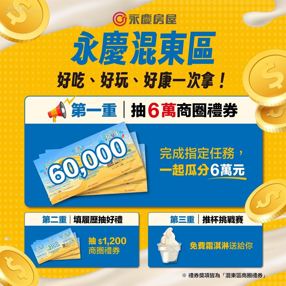 永慶房屋準備要把好運分享給大家。圖／台北市東區商圈發展協會