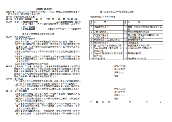 蔡志雄公開自己的租賃契約範本。(翻攝自蔡志雄臉書)