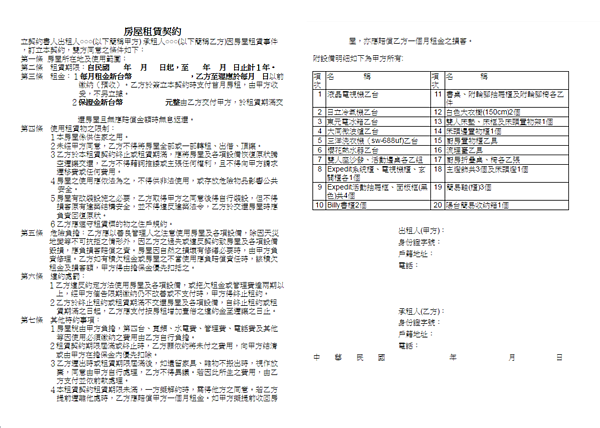 蔡志雄公開自己的租賃契約範本。（翻攝自蔡志雄臉書）