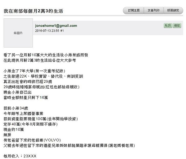 22K人人唾棄,不過有網友甘願從23K做起,對未來也十分看好。(翻攝自mobile 01)
