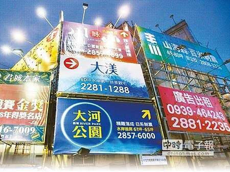 北台灣上半季各地新成屋及預售屋累計推案量與去年同期量縮近18%,讓不少建商抱持著「減量保價」與「出清餘屋」為主的策略。圖為建商於台北市中正路旁所立的廣告看板。(杜宜諳攝)