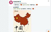 「中國一點都不能少」　林心如轉發黨媒貼文
