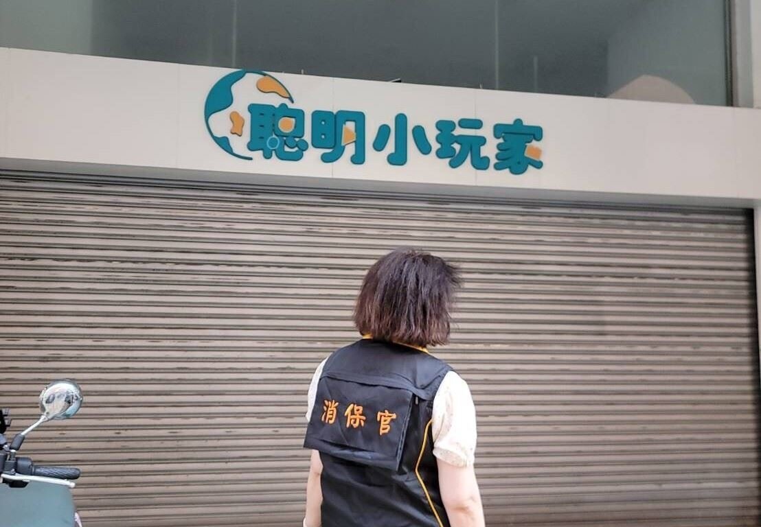 經營兒童發展和親子教育的「聰明小玩家」於6月底無預警關門。圖/新竹縣政府提供