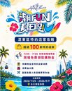 混東區超狂攻略　上百家特店帶你嗨翻天