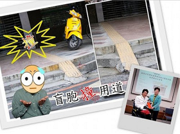 設計不良的導盲磚,變成盲胞「撞」用道。(圖/翻攝自身心障礙聯盟Freemove123/林昭坤攝影)