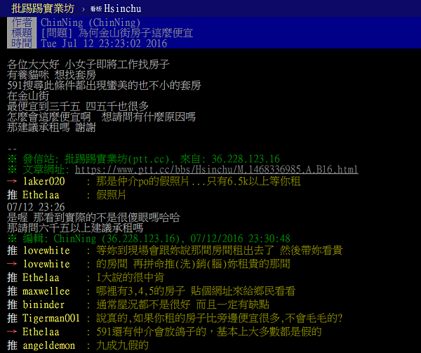 竹科新鮮人想到金山街租屋，被許多「前輩」提示看屋重點。（翻攝自PTT）