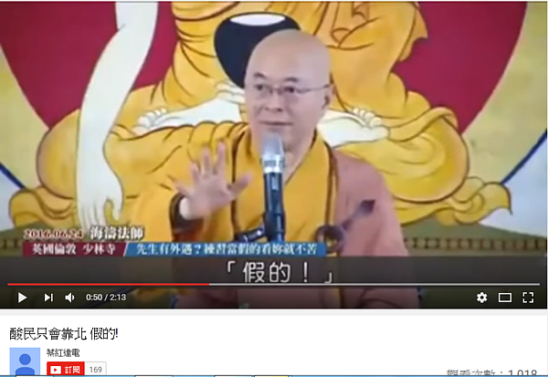 酸民一直說輕軌動工是「假的」,網友只好請出海濤法師「開釋」一番。(圖/翻攝自網友蔡紅達電YouTube影片)