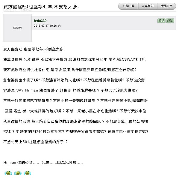 租屋族的13種「不想」,獲得網友的認同。(翻攝自Mobile01)