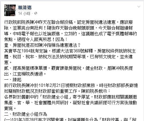 賴清德回應陳冲房屋稅違憲之說 (賴清德臉書)