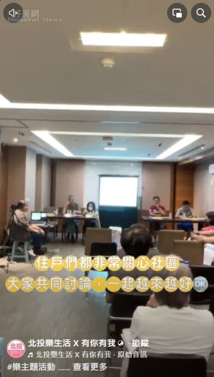 北投樂生活 X 有你有我

#樂主題活動 
陽明苑舉辦一年一度區權會嘍🤗會議中住戶們踴躍參與🙋‍♀️🙋‍♂️討論出許多議題，例如：管理費調整💰、社區修繕🛠️，選出下一屆委員🗳️..等等，共同讓社區變得更美好☺️
🏘️ 陽明苑 戶數單純 通風採光佳 看更多➡️ https://reurl.cc/vGDe7e
#北投區 #陽明苑 #區權會
