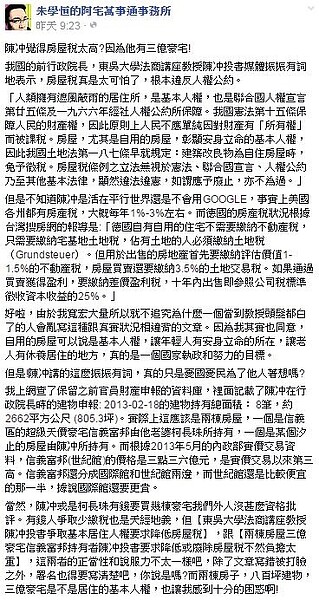 朱學恒指出，陳沖之所以希望能廢除房屋稅，全是因為他買了上億豪宅。（翻攝自朱學恒的阿宅萬事通事務所）