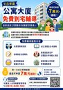 高雄補助老舊社區！這期間「完成管委會報備」最高可申請7萬元