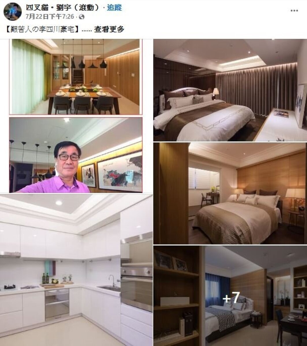 李四川豪宅內部裝潢疑似遭室內設計公司曝光。圖/摘自臉書專頁「四叉貓。劉宇(滾動)」