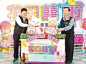 花田囍市開張　觀光吃喝抽大獎