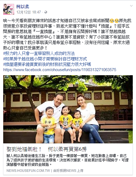 柯以柔搬新家卻被批炫富,在臉書上吐苦水。(翻攝自柯以柔臉書)