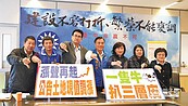 國民黨議員批搶錢　地政局：沒買賣沒差