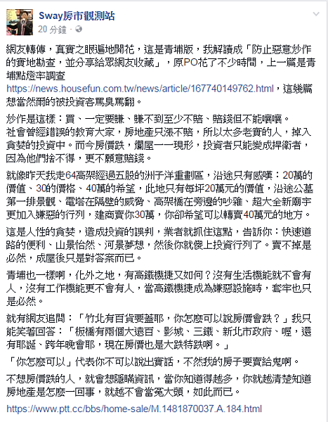 Sway認為五股洲子洋只有每坪20萬的價值。(翻攝自Sway房市觀測站)